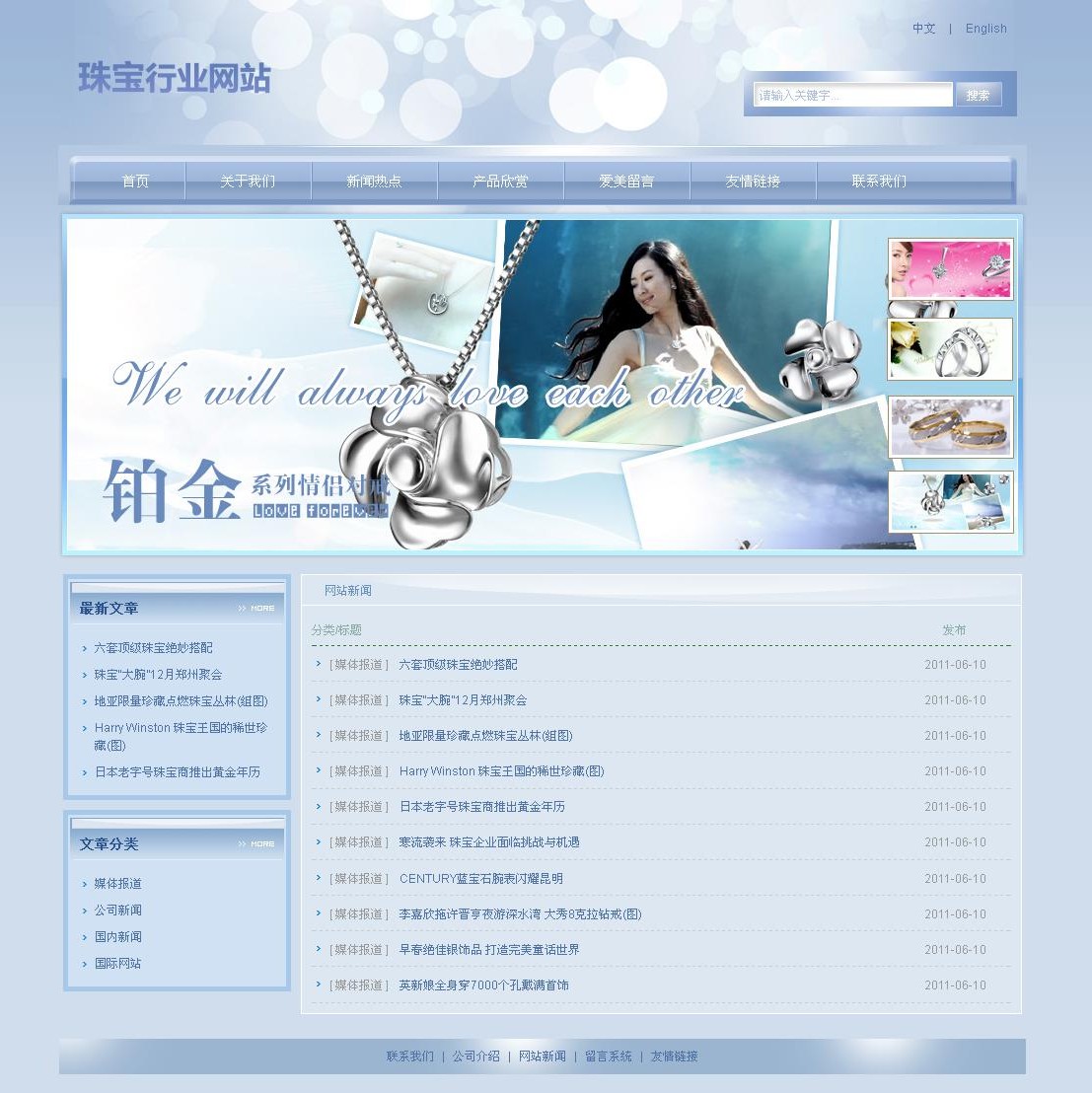 北海铂金珠宝公司网站
