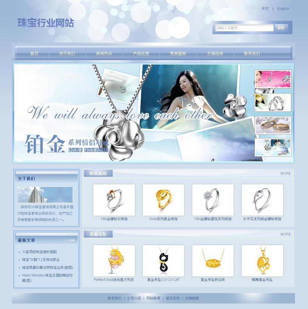 北海铂金珠宝公司网站
